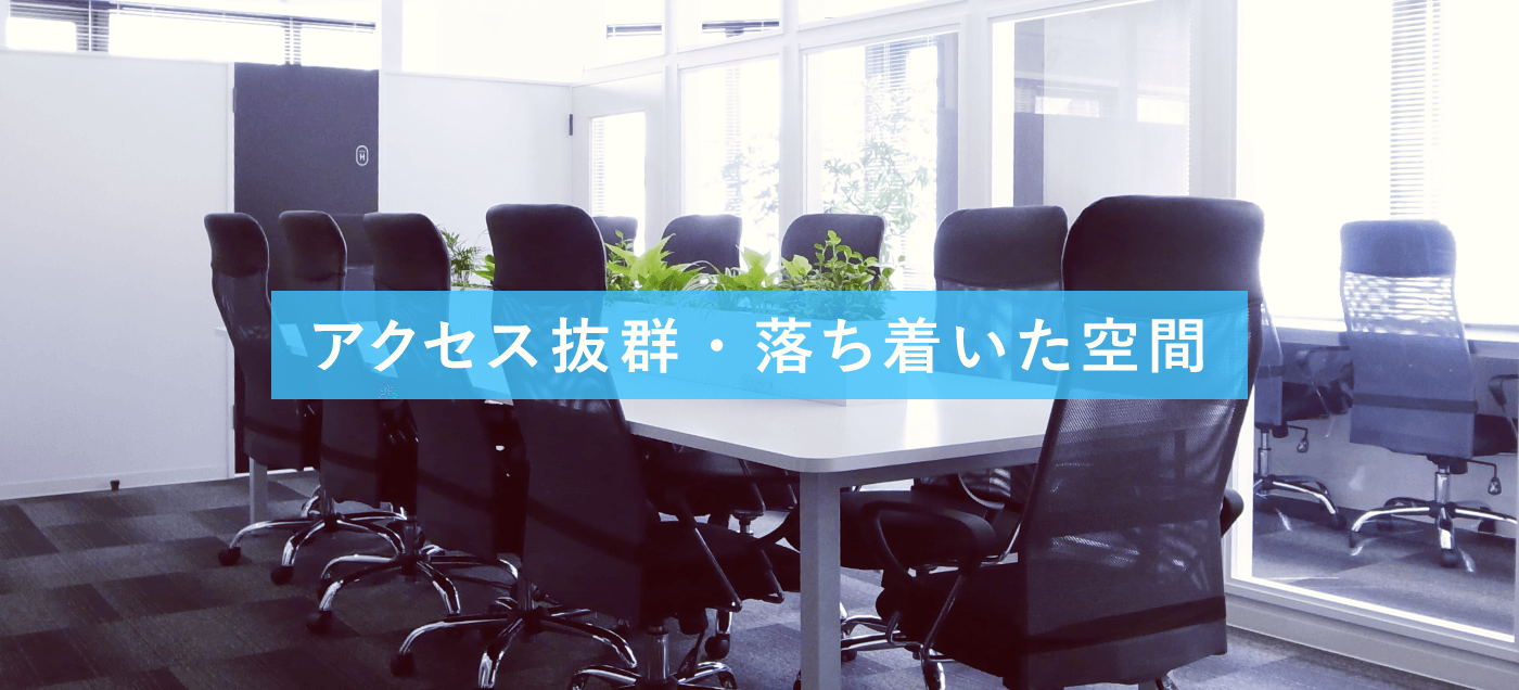 ホーム 東京都千代田区岩本町のレンタルオフィス シェアル岩本町